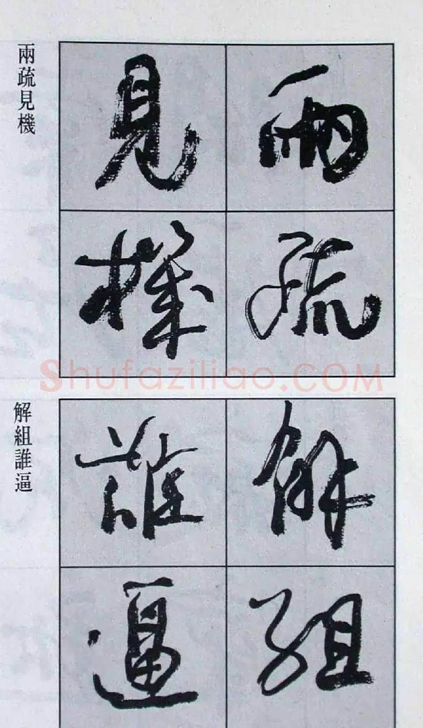 高惠敏行书字帖欣赏《千字文》 | 毛笔行书字帖