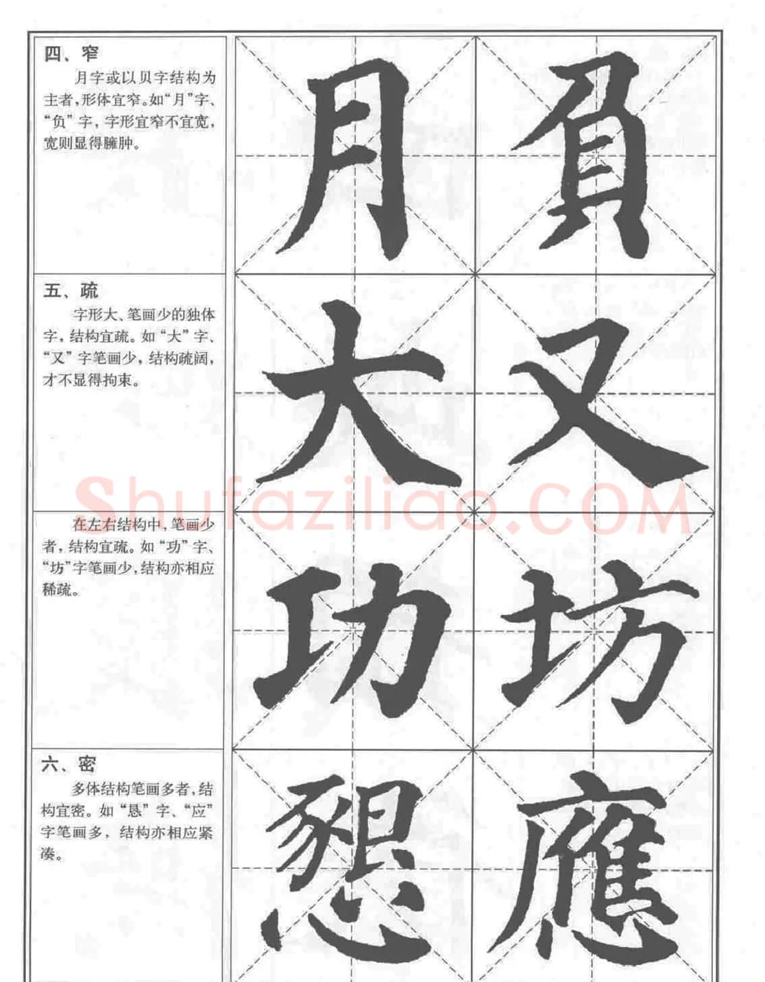 《颜真卿楷书习字帖》全书扫描版 | 毛笔楷书字帖