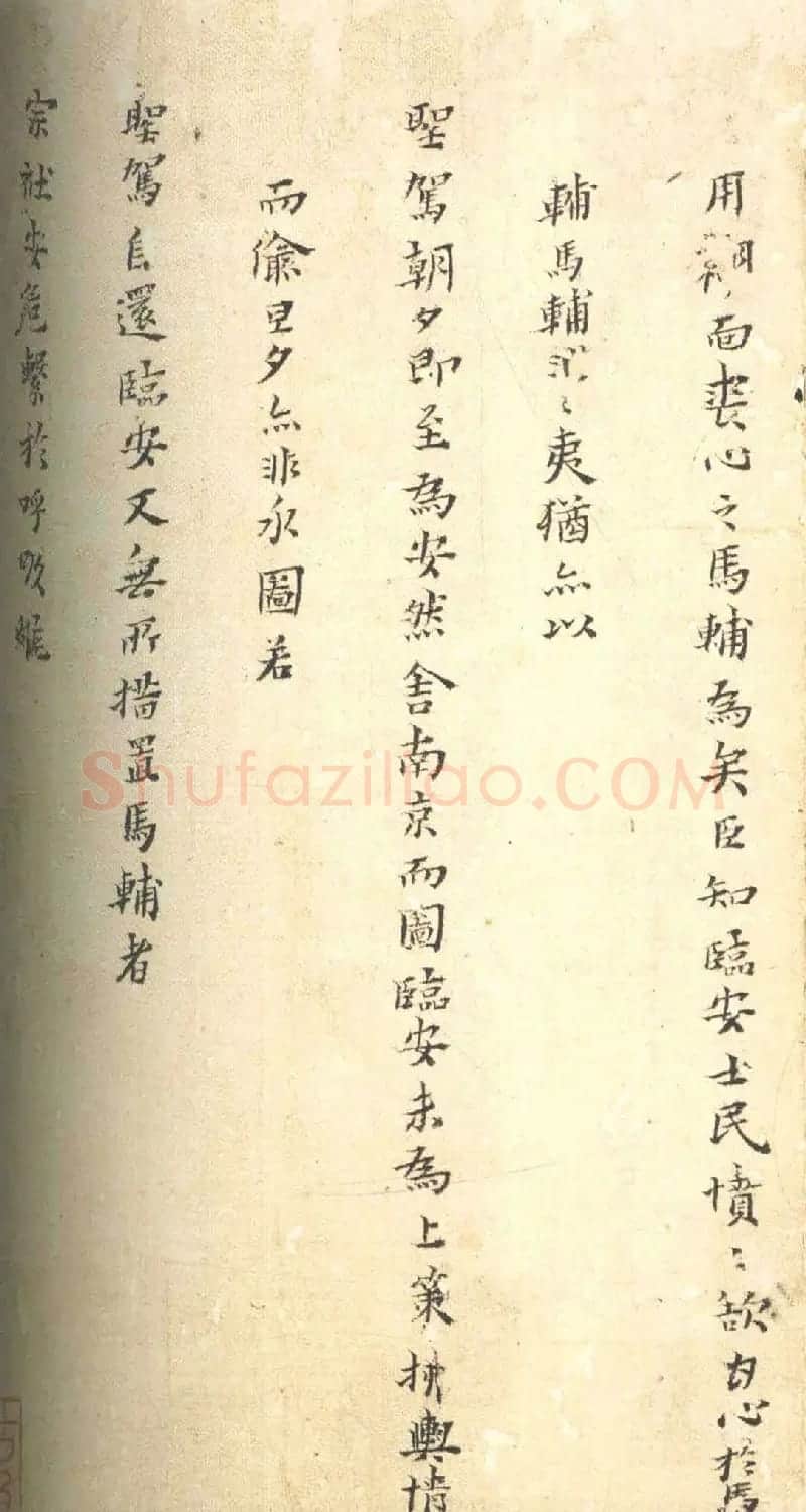 黄道周小楷讨贼檄草及上书册 | 书法名家作品鉴赏