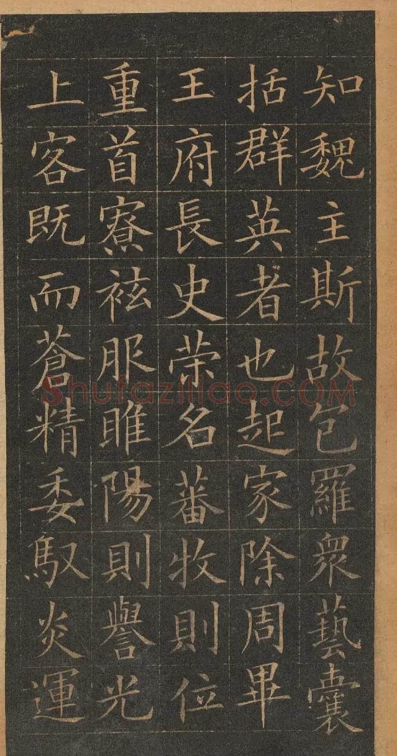 欧阳询楷书《皇甫君碑》翻刻本 | 书法名家作品鉴赏