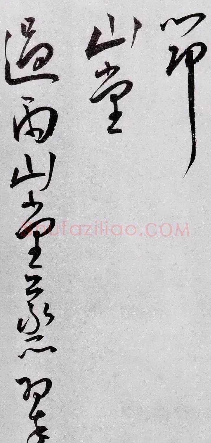 王宠草书鉴赏《送友生游茅山诗》 | 名家书法作品赏析