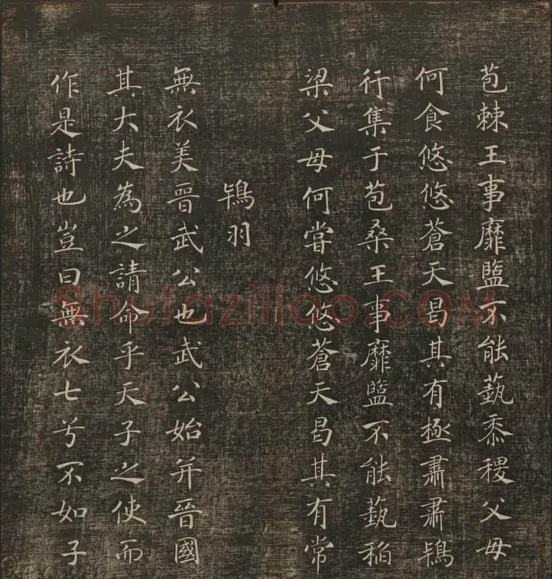 历代书法家墨迹欣赏《快雪堂法书》第二册 | 书法碑帖