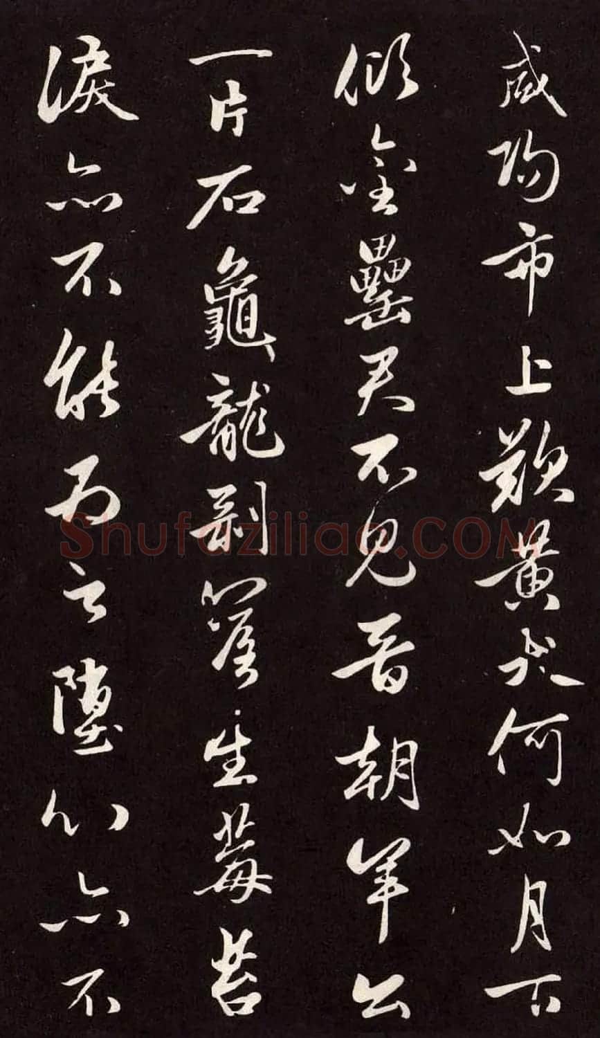 元朝赵孟頫行草书法欣赏《襄阳歌》 | 书法名家作品欣赏