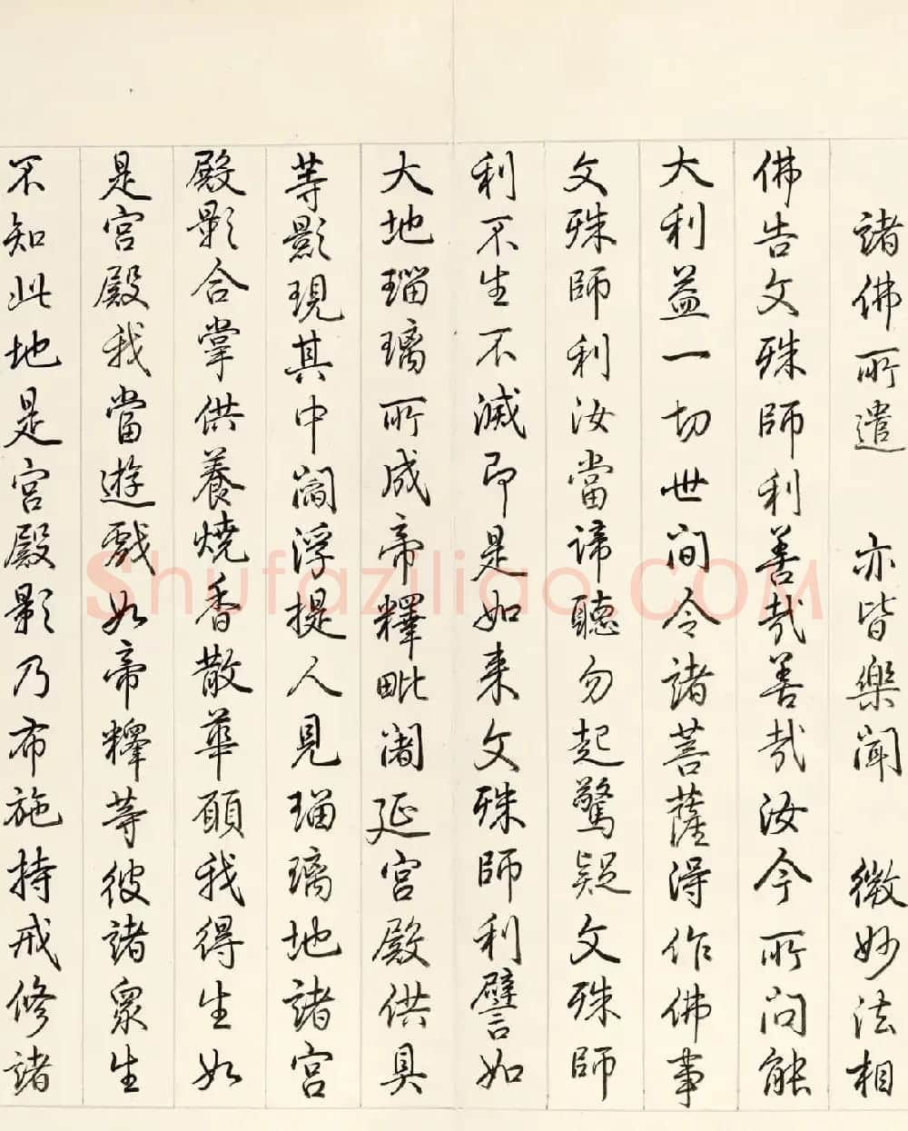 乾隆皇帝行书册页《御书智严经》 | 书法作品欣赏