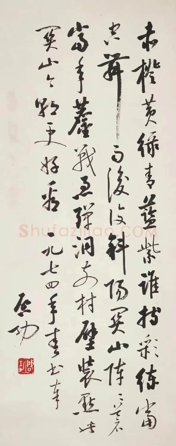 时代巨匠——启功书法作品推介 | 书法作品赏析