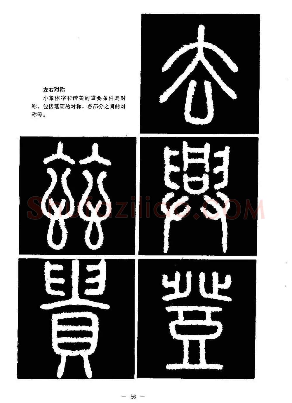 篆书字帖欣赏《秦·泰山刻石》大图 | 软笔篆书字帖