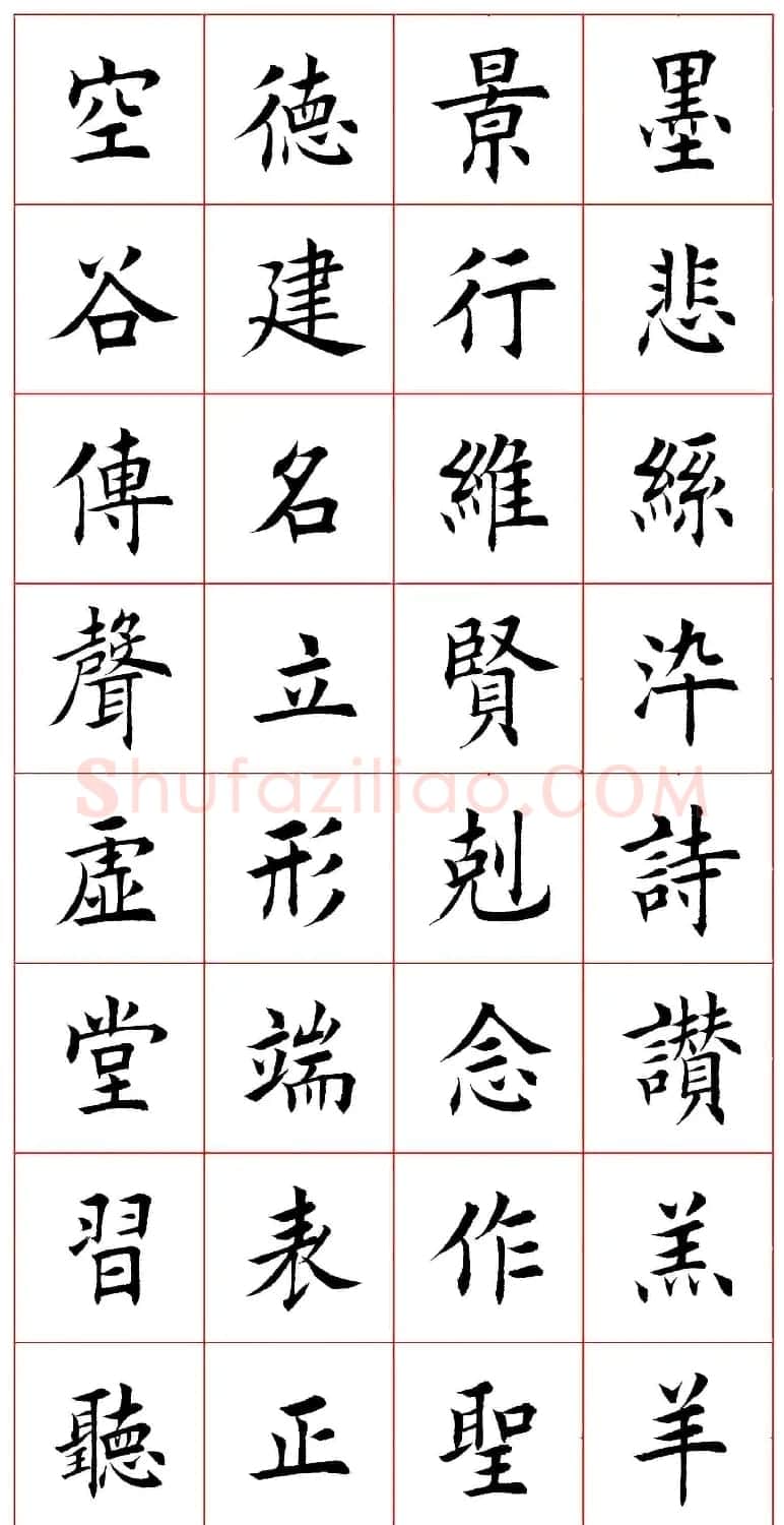 田蕴章楷书千字文欣赏 | 毛笔楷书字帖
