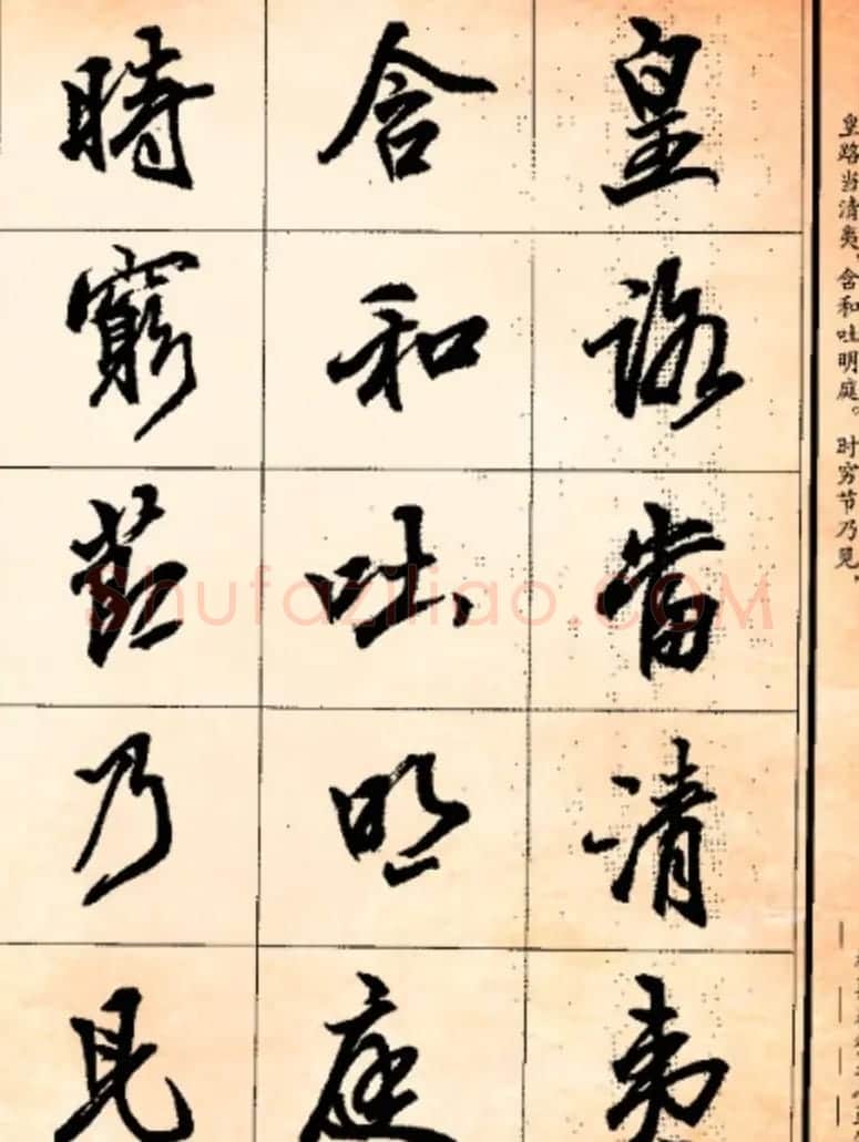 杨再春行书书法字帖欣赏《正气歌》 | 毛笔行书字帖