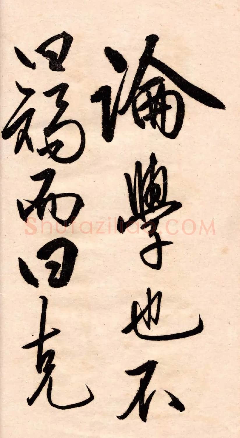 王守仁行书欣赏《矫亭说》册页 | 书法名家作品鉴赏