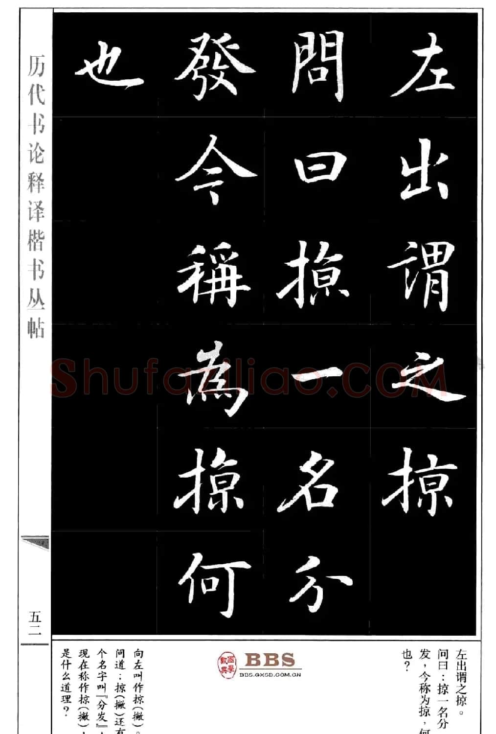 房弘毅楷书字帖《永字八法》 | 毛笔楷书字帖