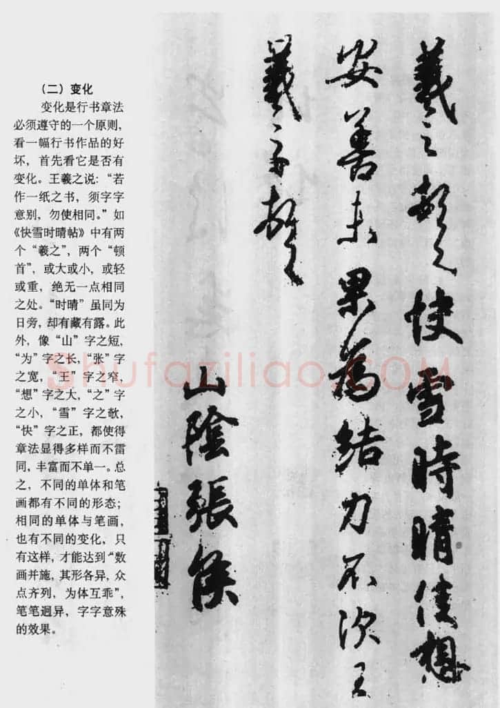 行书字帖下载《王羲之行书技法》 | 毛笔行书字帖