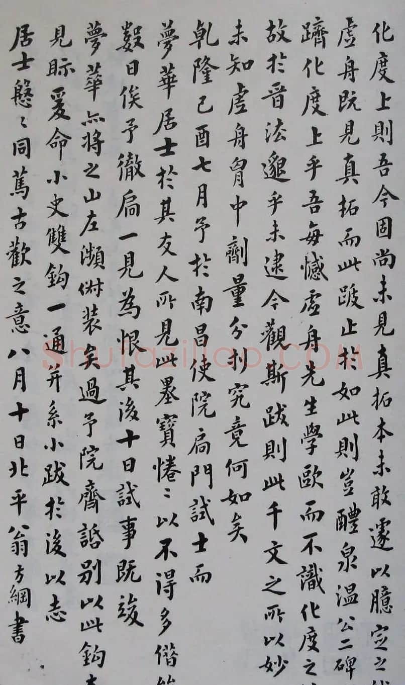 唐代大书法家欧阳询《小楷千字文》 | 名家书法作品赏析
