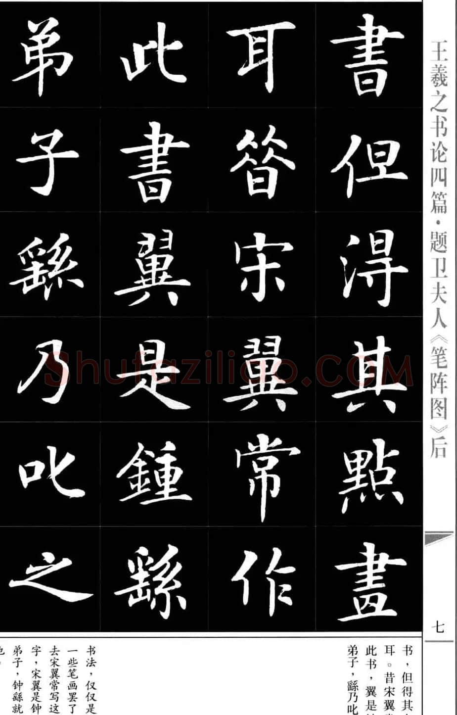 房弘毅书法字帖《王羲之书论四篇》 | 毛笔楷书字帖