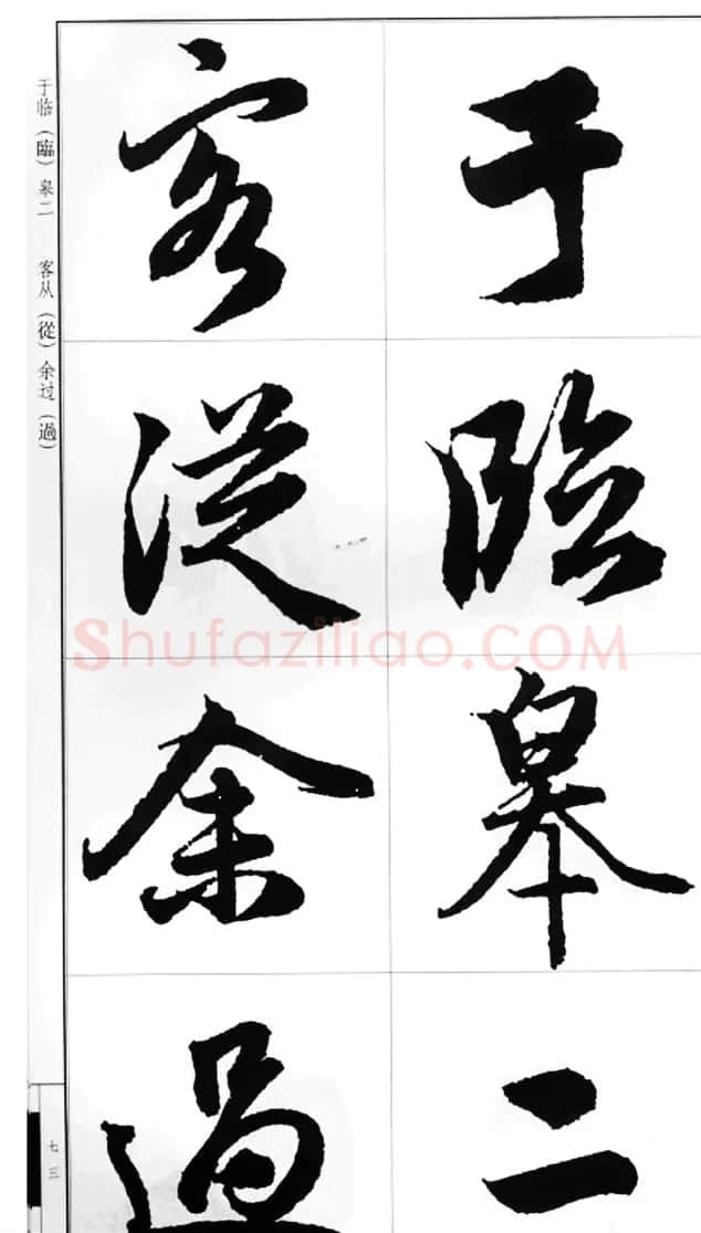 赵孟頫行书字帖《前后赤壁赋》 | 毛笔行书字帖