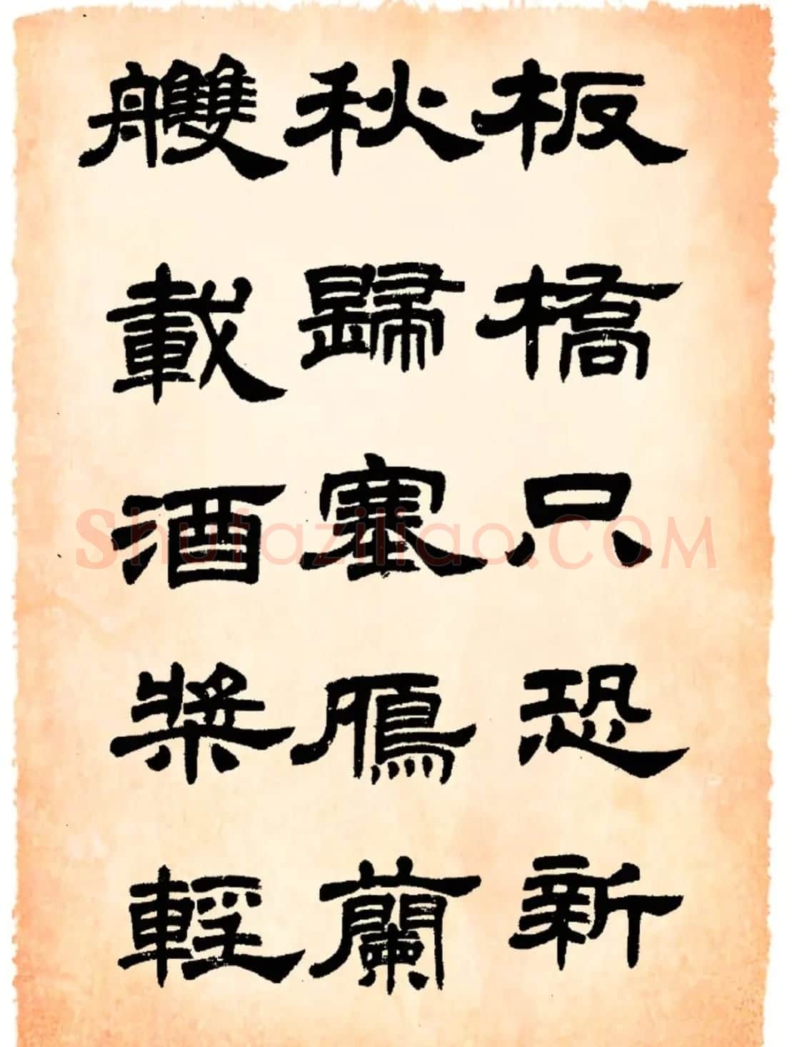 任政隶书字帖欣赏《鲁迅诗》 | 毛笔隶书字帖
