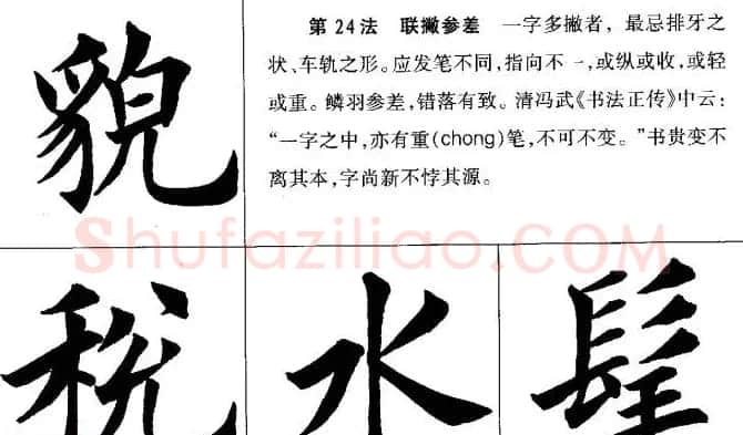 田英章毛笔书法间架结构28法图文版 | 毛笔楷书字帖
