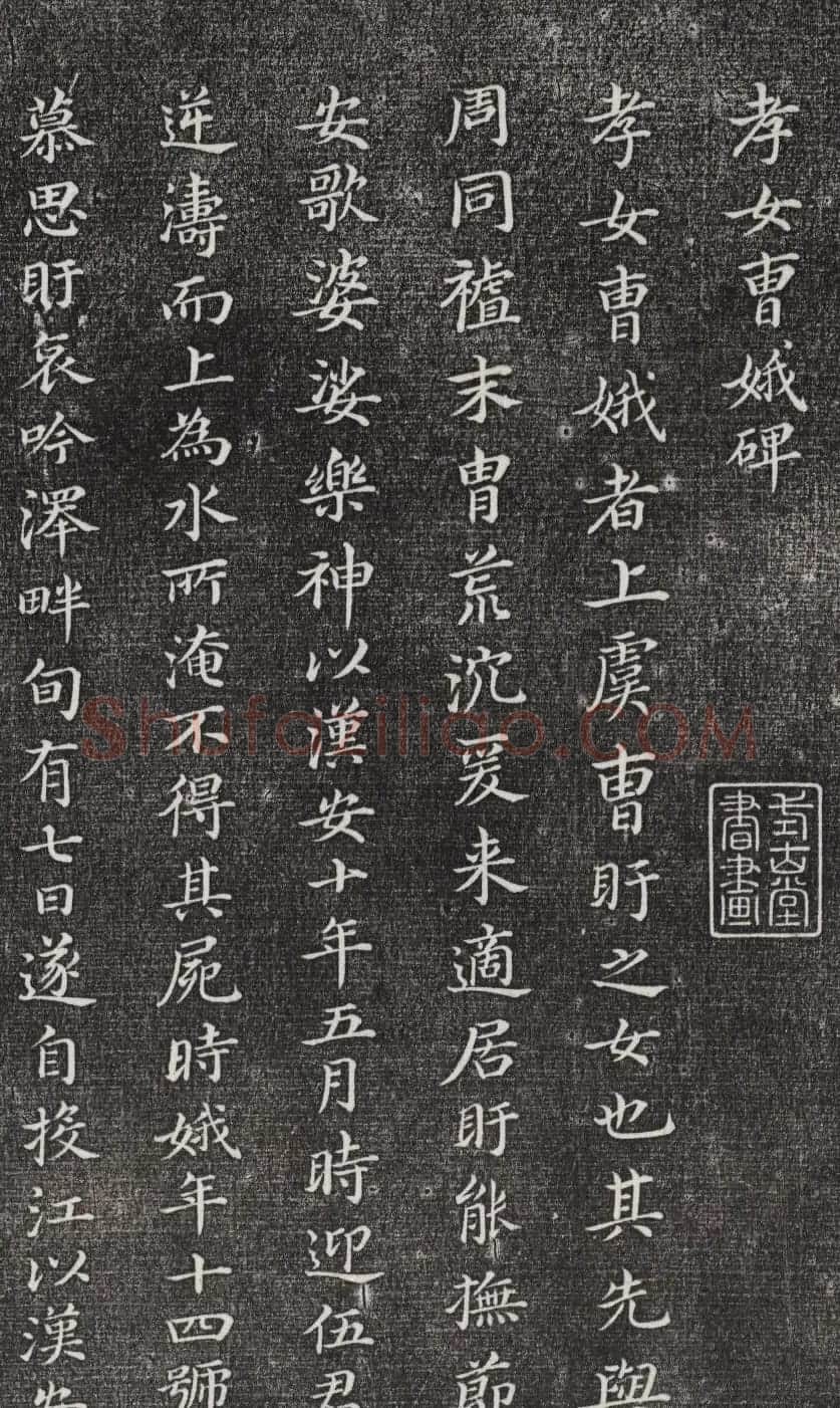 董其昌小楷欣赏《孝女曹娥碑》 | 书法名家作品鉴赏