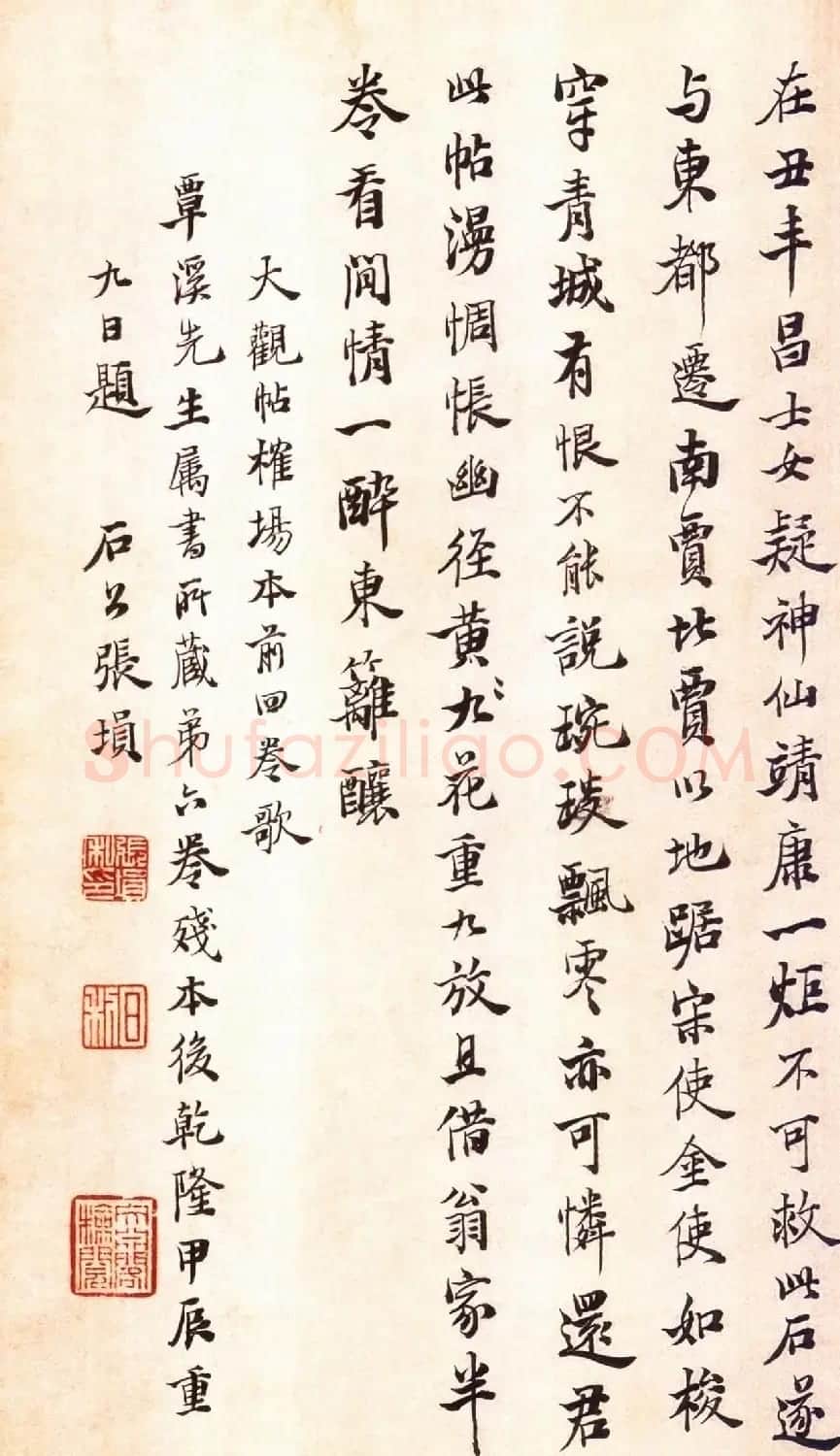 宋拓大观帖 历代名臣法帖第六翁方纲藏本 | 书法碑帖