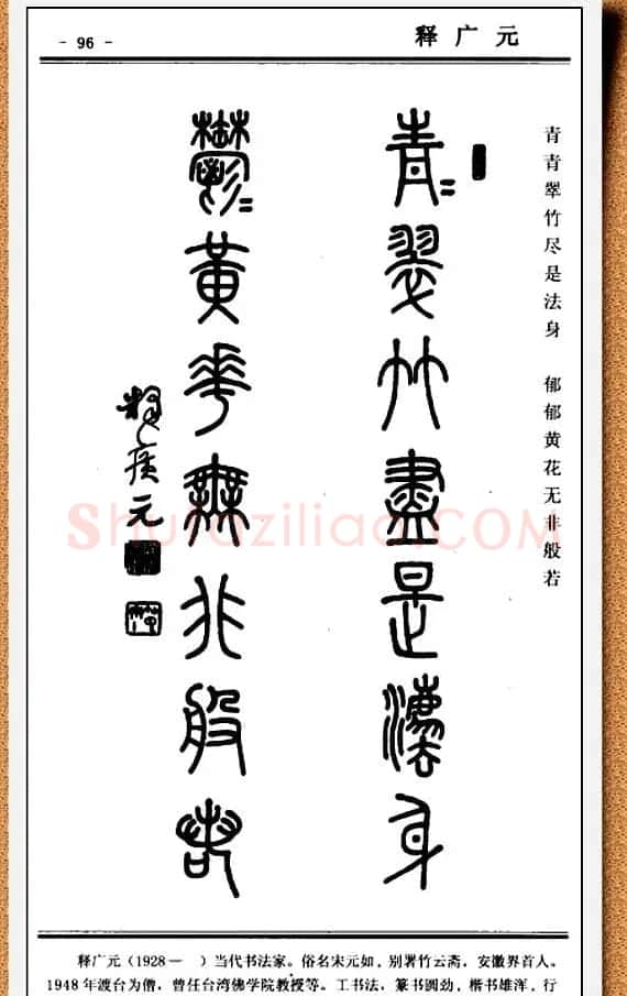篆书欣赏《中国楹联书法经典篆书百联》 | 书法名家作品鉴赏