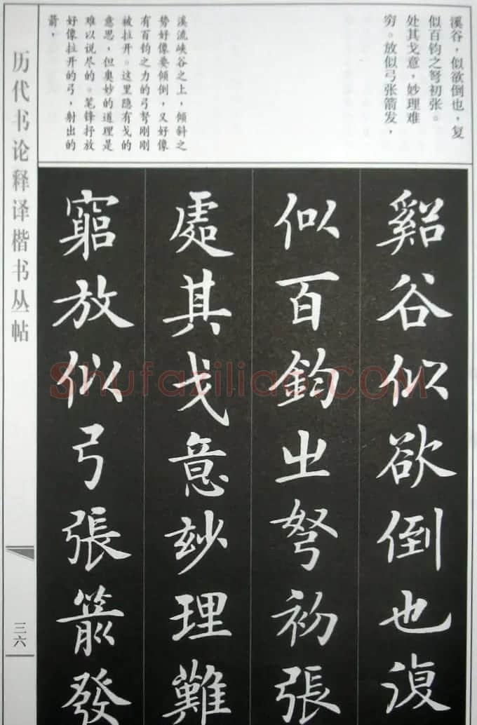 房弘毅字帖《王羲之笔势论十二章》 | 软笔楷书字帖
