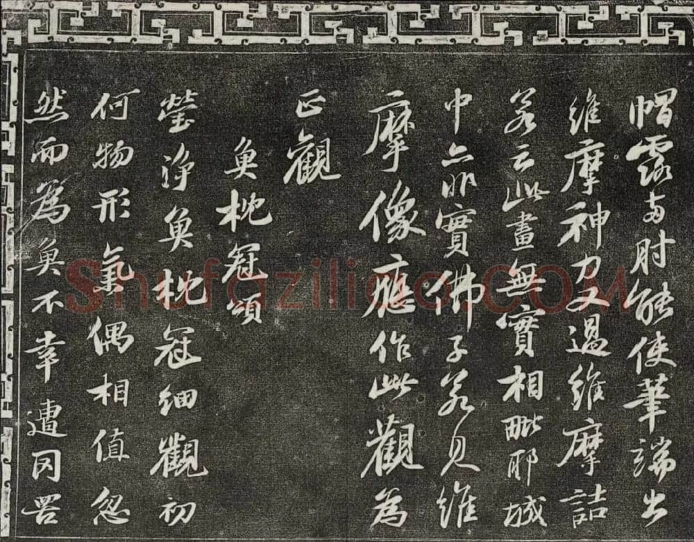 御刻三希堂石渠宝笈法帖第十二册苏轼书帖 | 书法碑帖