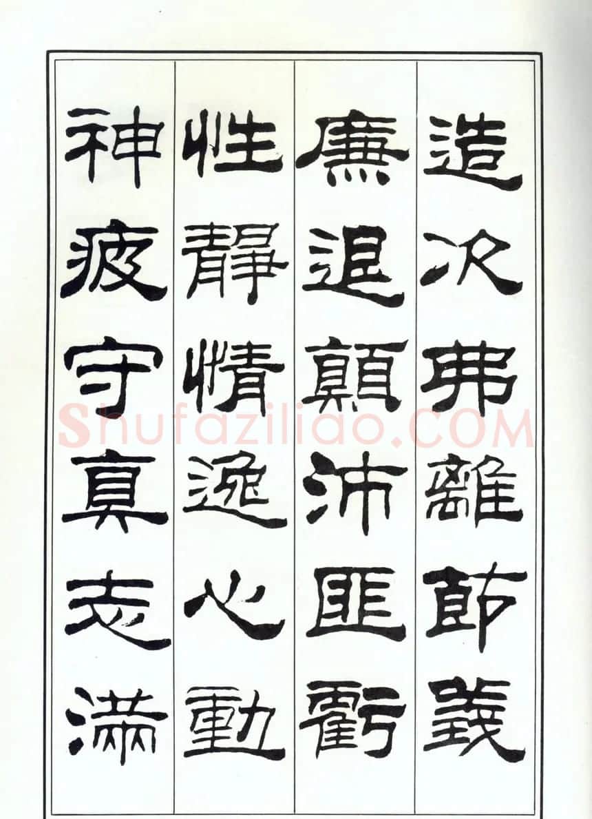 书法字帖《刘炳森隶书千字文》全图 | 软笔隶书字帖