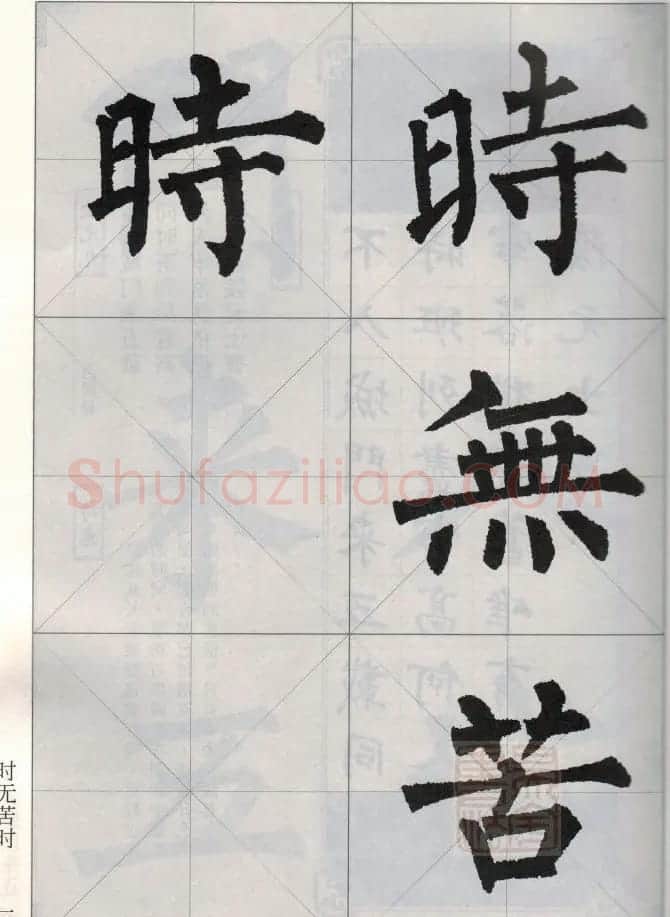 柳公权玄秘塔碑集字唐诗15首 | 软笔楷书字帖