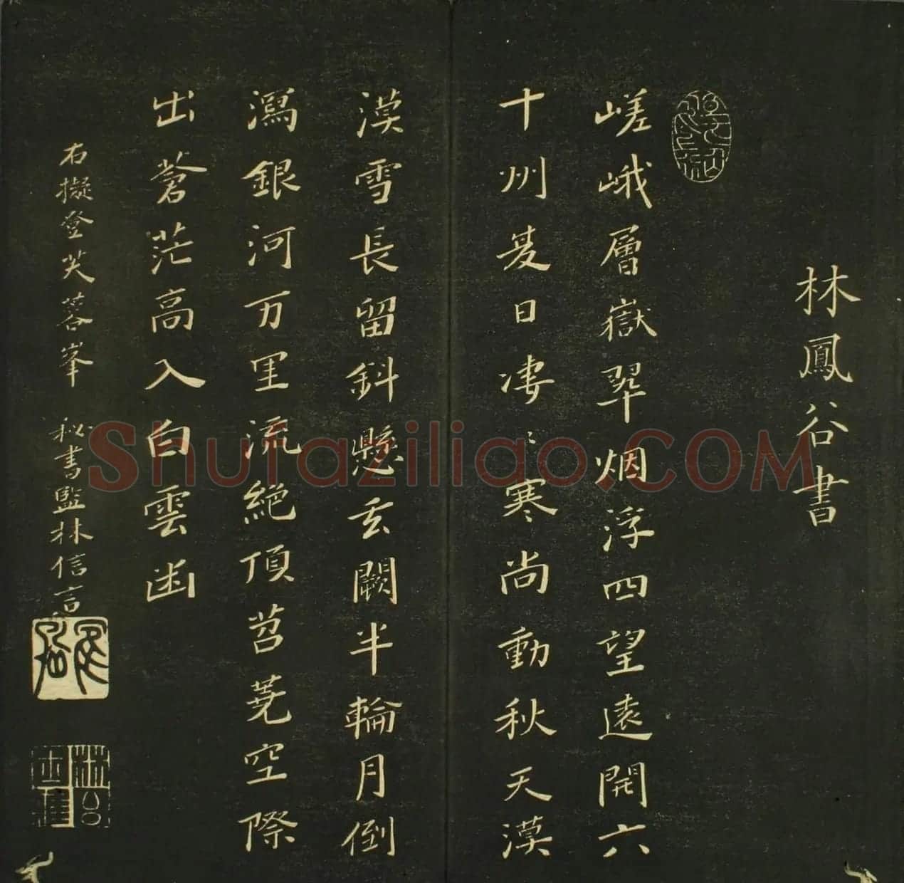 日本法帖《儒林墨宝》第一册 | 名家书法作品赏析