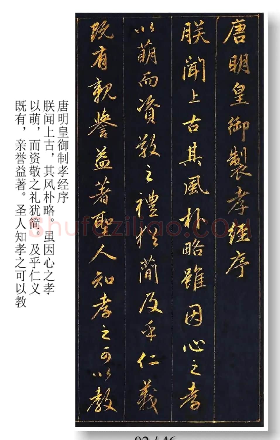 赵松雪金书《孝经》超清A4版 | 软笔行书字帖