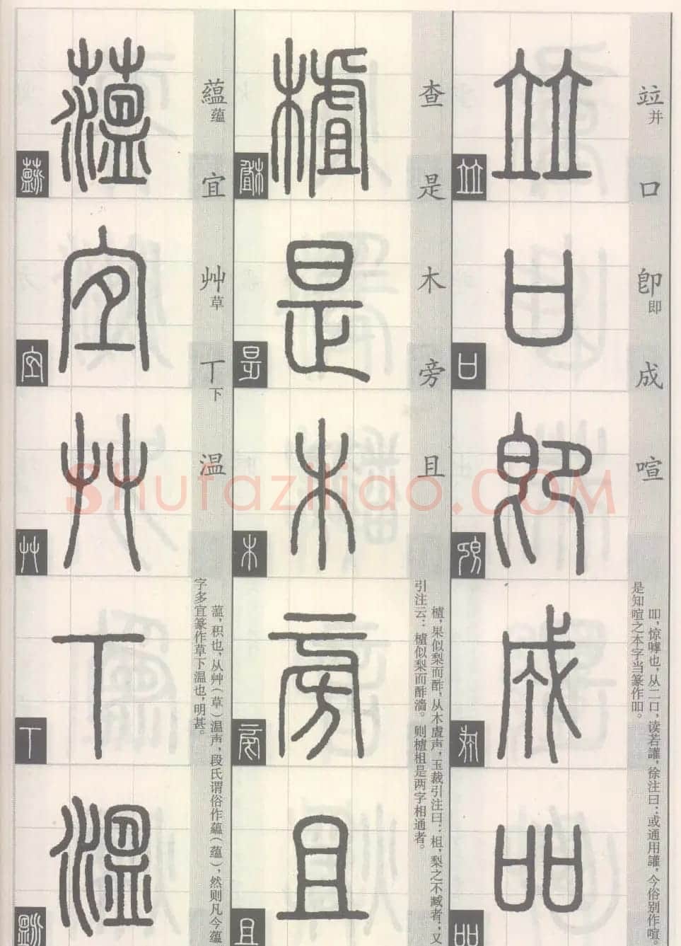 篆经-篆书书写与辨识下篇:篆诀三百句 | 毛笔篆书字帖