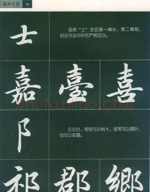 田英章字帖《毛笔行书笔法标准教程》1 | 毛笔行书字帖