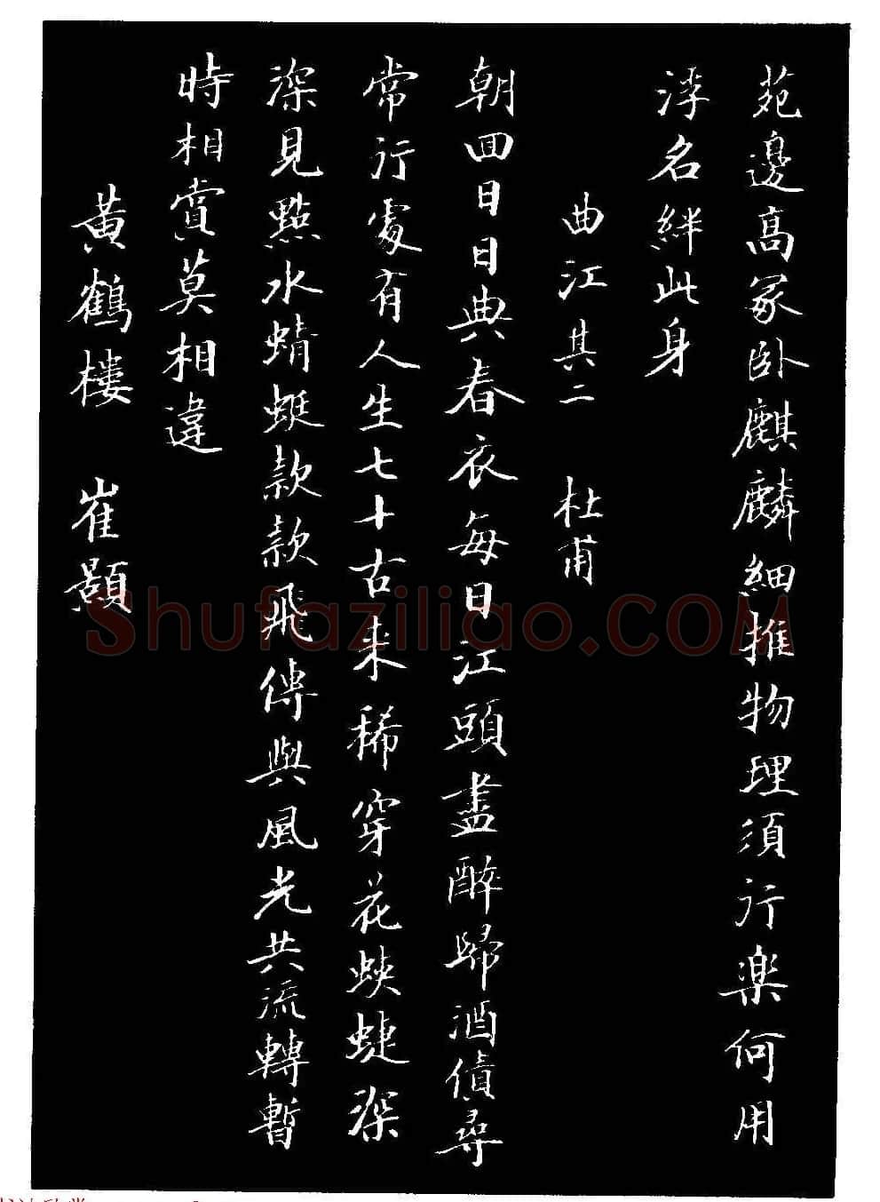 骆恒光小楷欣赏《唐宋诗字帖》 | 毛笔楷书字帖