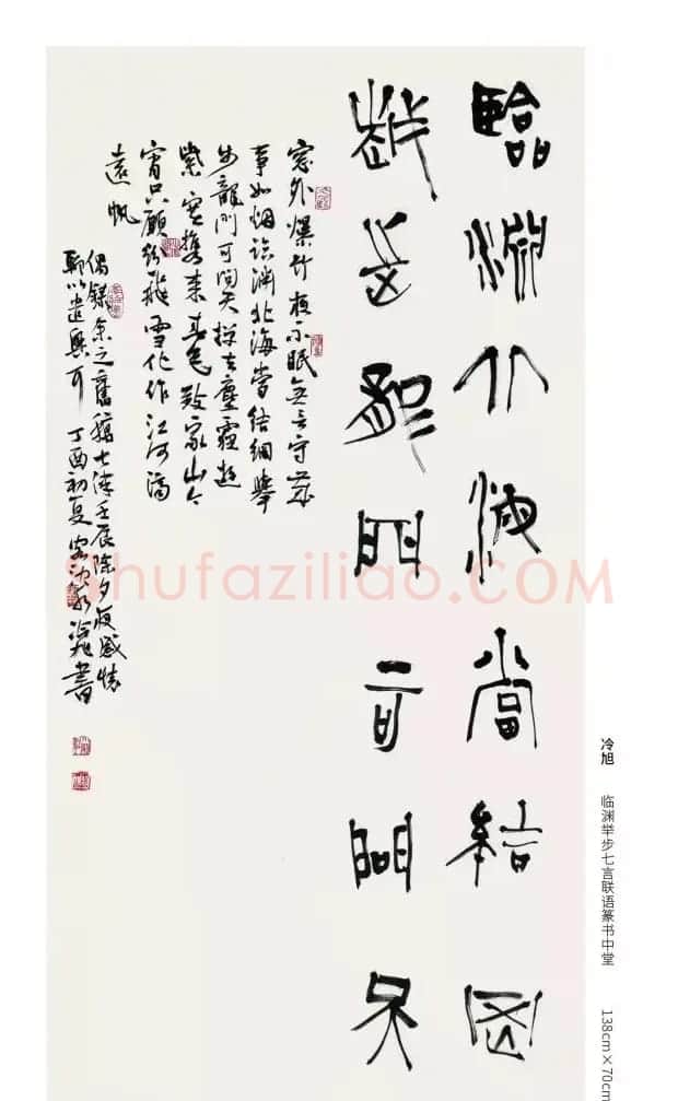 全国第三届篆书展评委作品欣赏 | 书法作品鉴赏