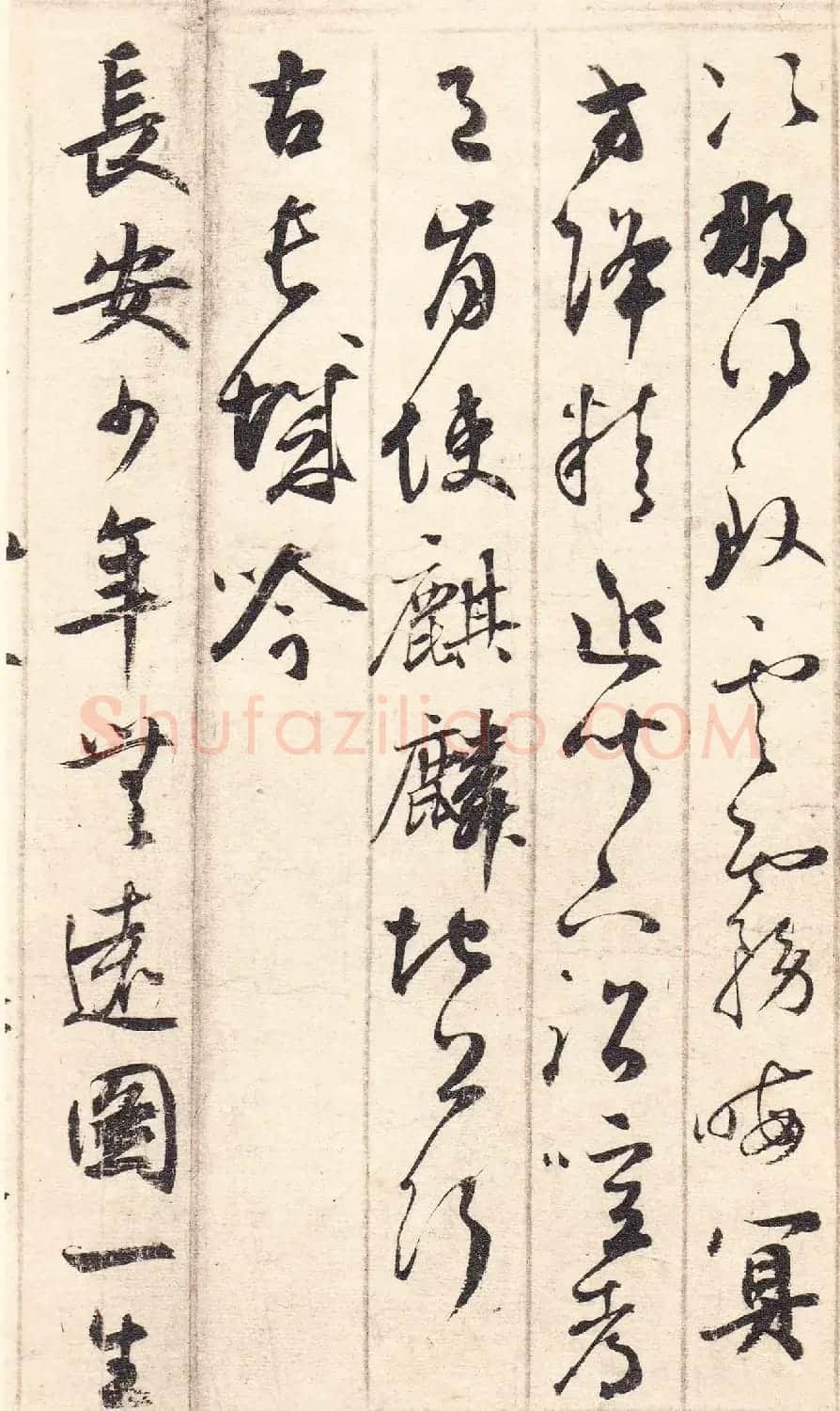 元代鲜于枢草书《唐诗四首》 | 书法作品鉴赏