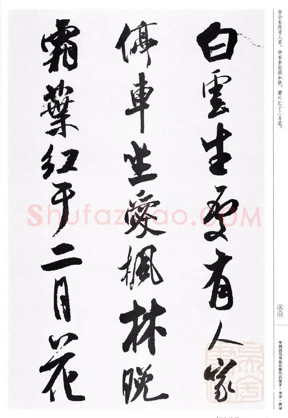 米芾行书集字唐诗27首 | 软笔书法作品