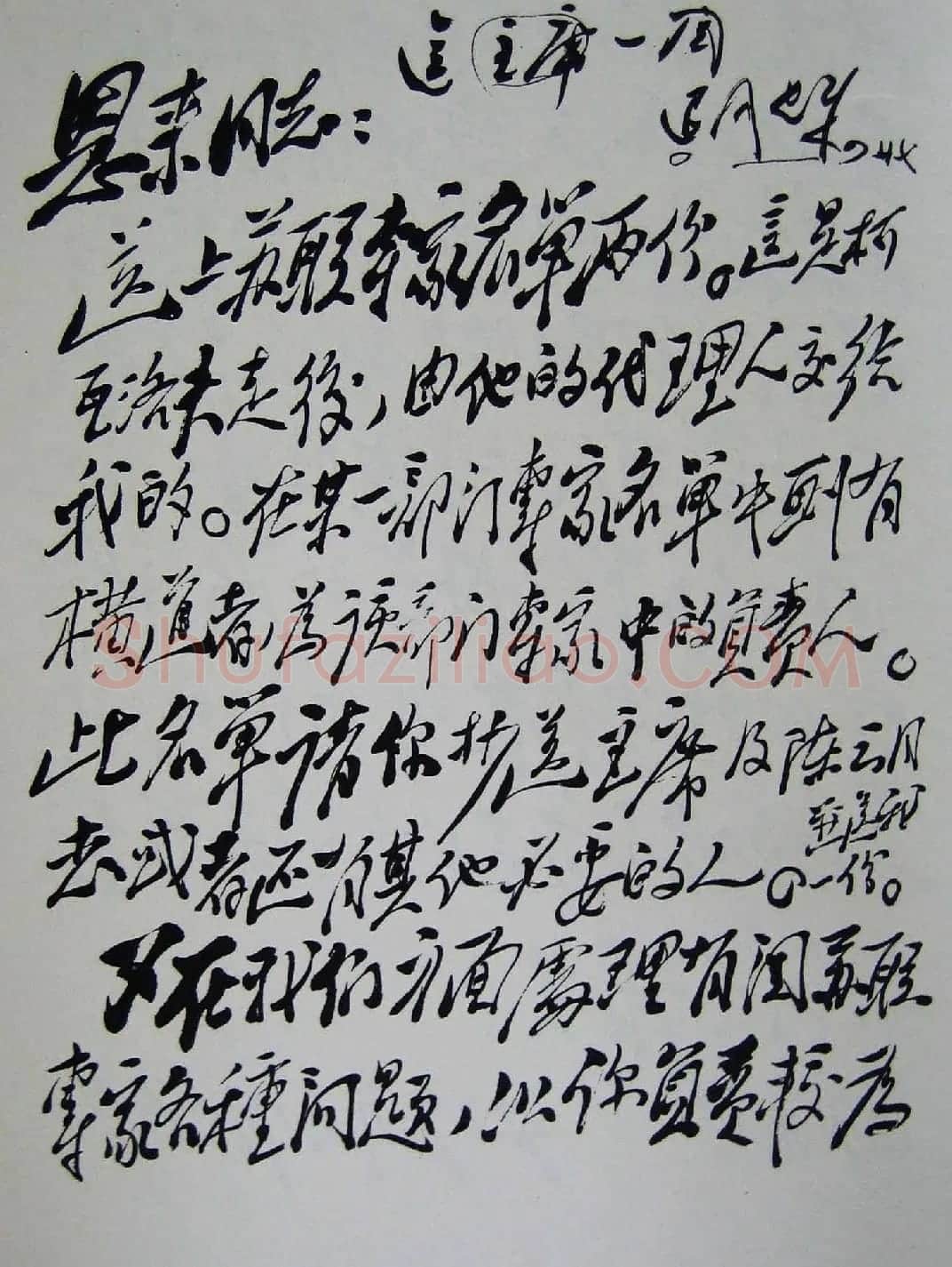 刘少奇书法题字信札手迹欣赏 | 书法名家作品鉴赏