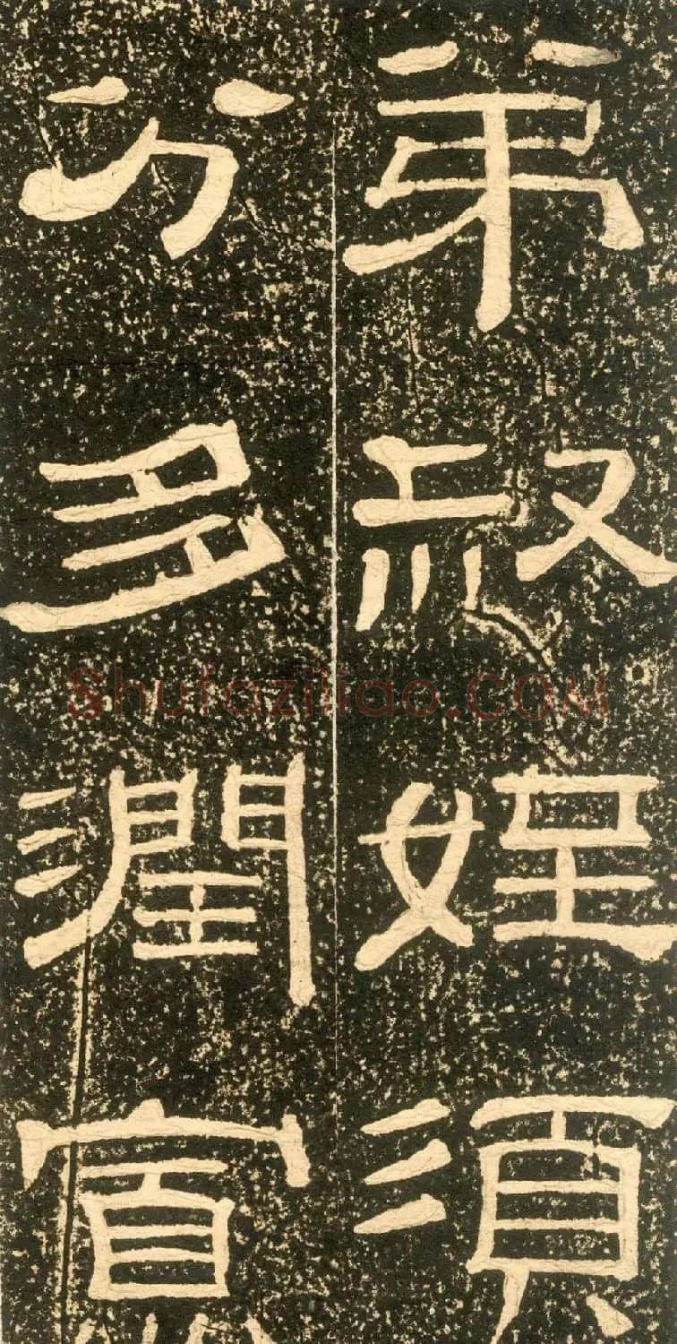 清代黄易隶书石刻拓本《朱子家训》 | 书法碑帖