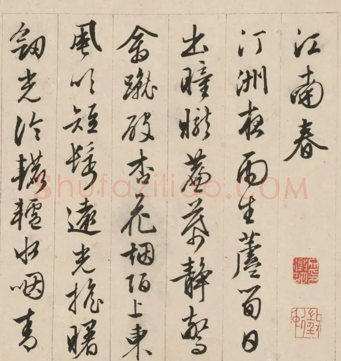 文徵明75岁行草书法《江南春卷》 | 书法长卷