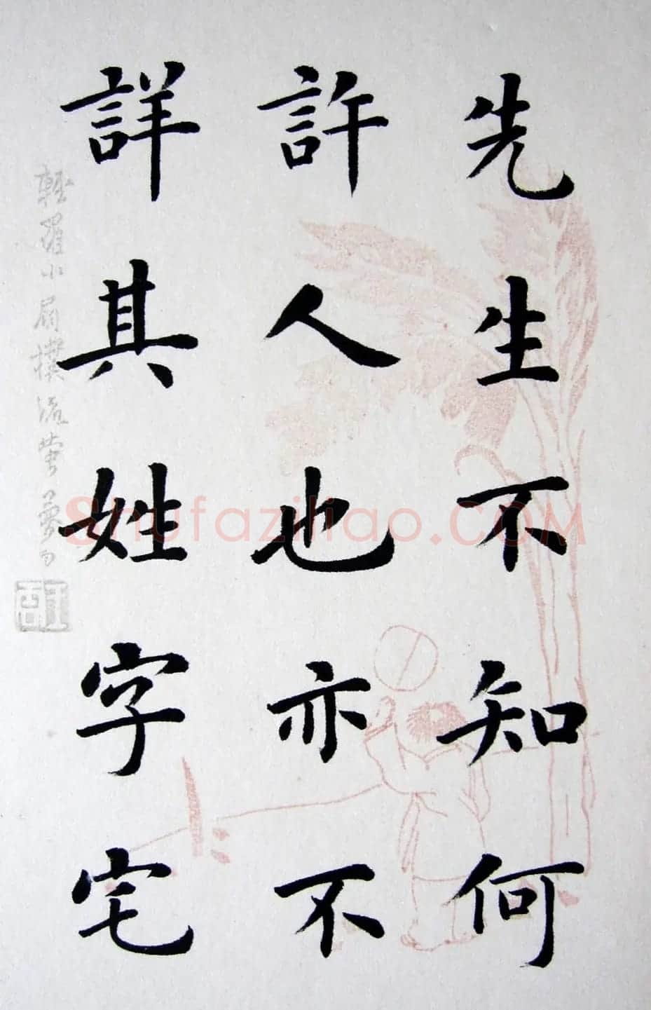 陆启成楷书册页欣赏《五柳先生传》 | 书法作品精选