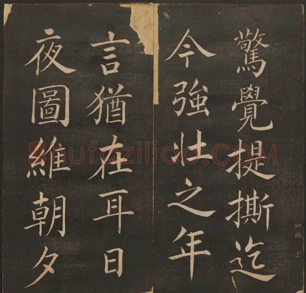 清代法帖欣赏《挥墨轩集古帖》第四册 | 书法碑帖