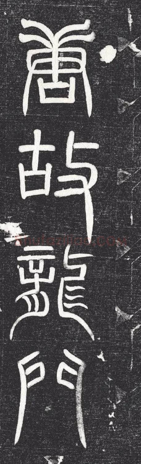 唐代颜真卿小楷《罗婉顺墓志铭》 | 书法名家作品鉴赏