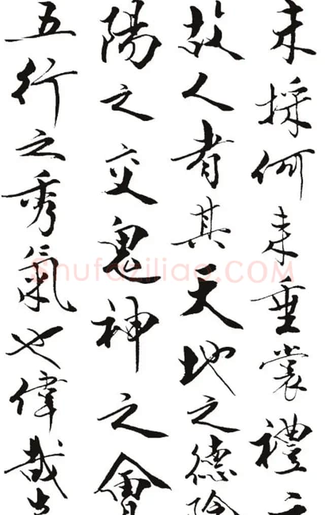 名作赏析:范曾撰文并书丹《炎黄赋》 | 毛笔书法作品
