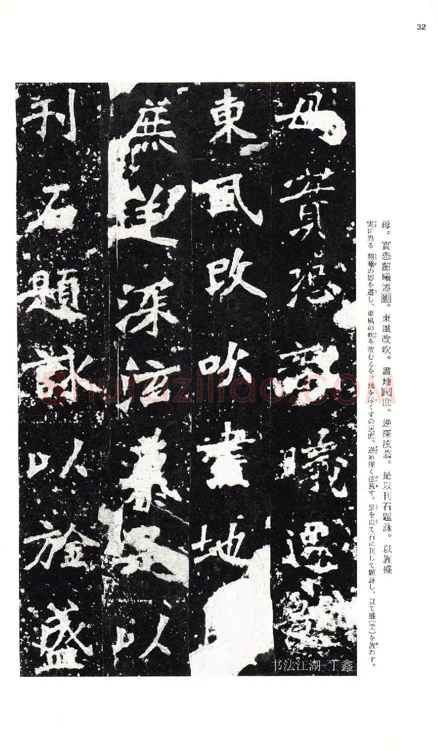 北魏《张猛龙碑》附释文 | 书法碑帖