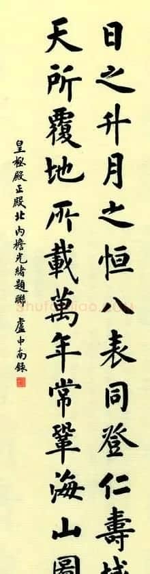 故宫百联:卢中南楷书联欣赏 | 名家书法作品赏析