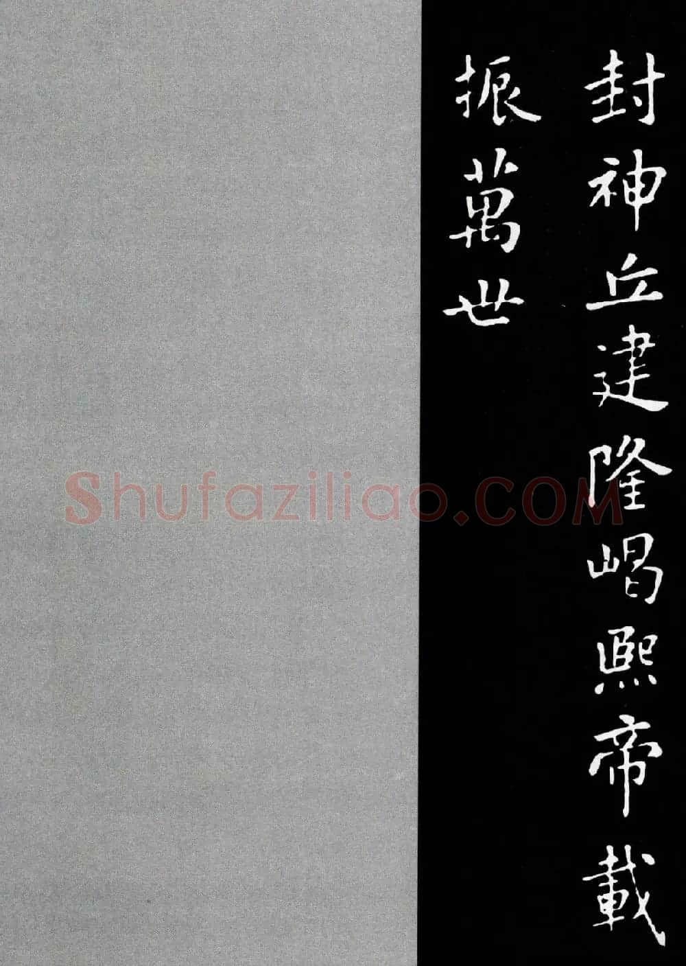 米芾楷书《燕然山铭》两种版本 | 毛笔书法作品
