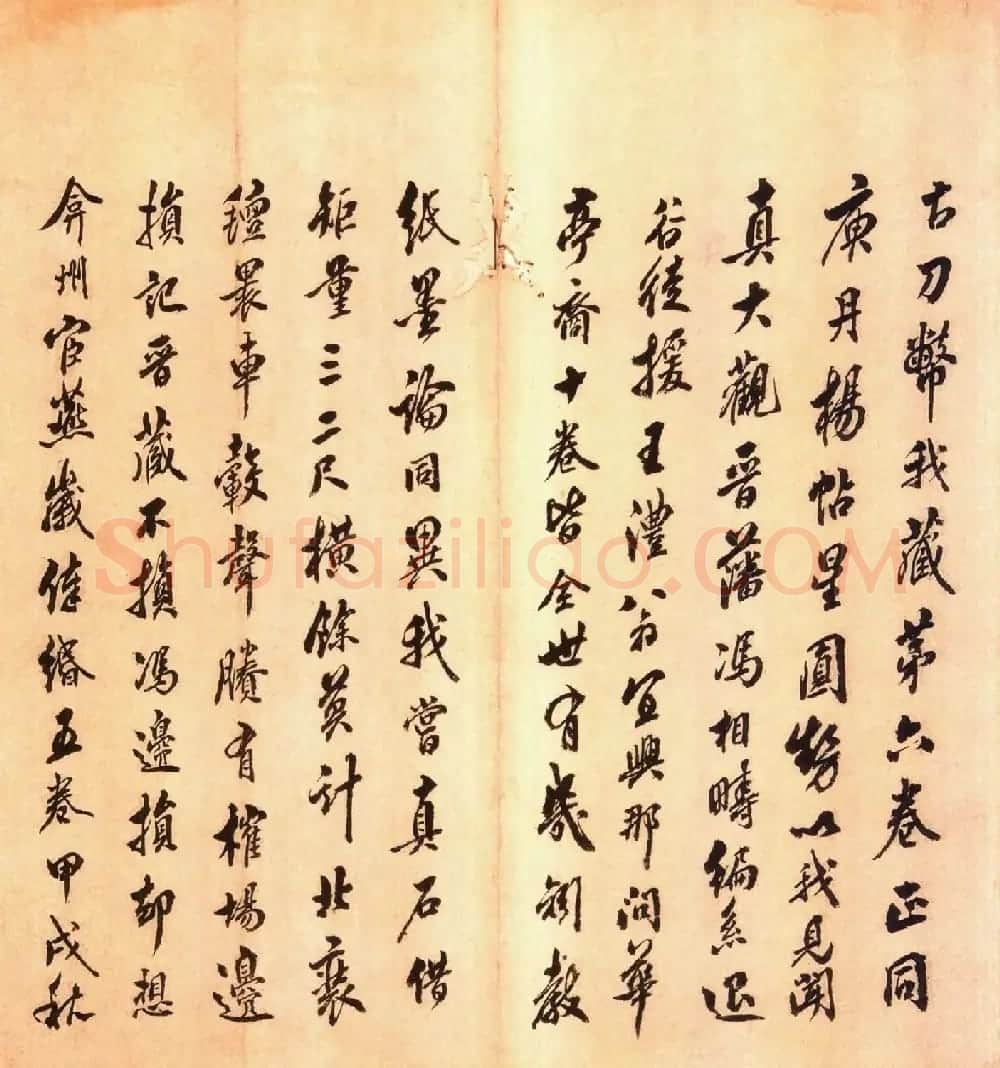 大观帖卷二 故宫博物院藏李宗翰宋拓本 | 书法碑帖