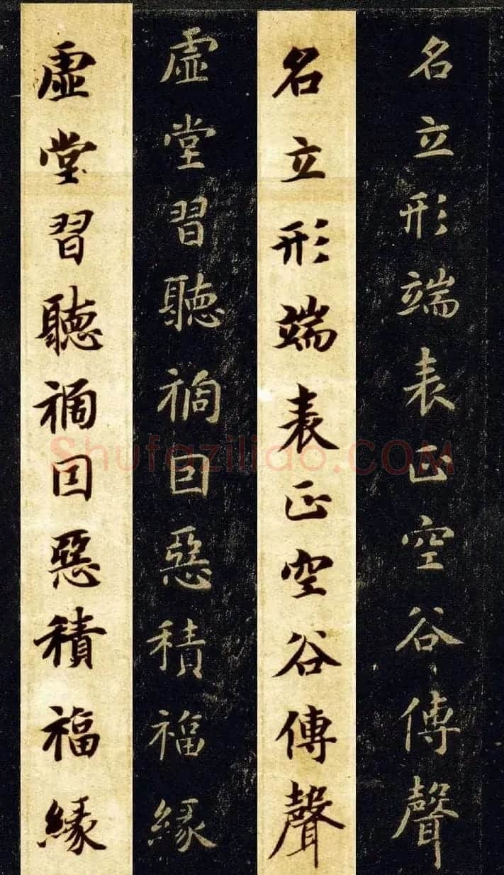 王羲之七世孙智永楷书字帖《千字文帖拓对照》 | 毛笔楷书字帖