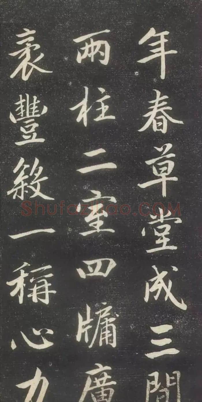 赵孟頫书法《赵文敏庐山草堂记》 | 书法名家作品鉴赏