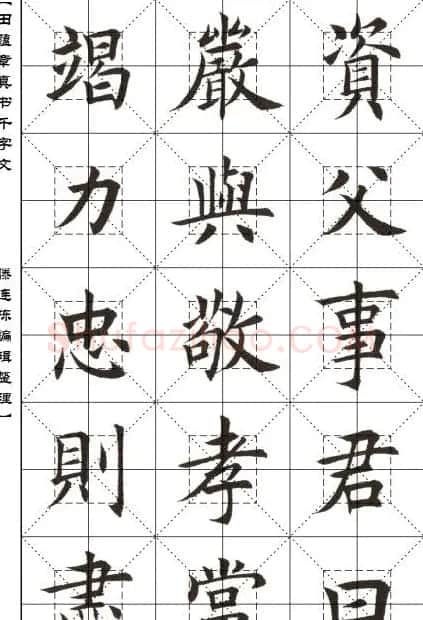 田蕴章书法字帖楷书千字文 | 软笔楷书字帖
