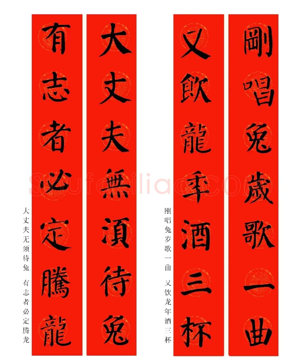 2024龙年颜体集字春联（附横批） | 书法名家作品鉴赏